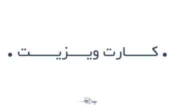 طراحی کارت ویزیت مشاغل هنری و آموزشی