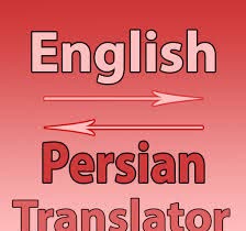 نمونه ترجمه عمومی و ادبی و تخصصی (انگلیسی به فارسی)