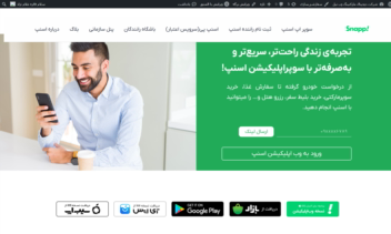 طراحی یک صفحه از سایت دقیقا شبیه به سایت اسنپ