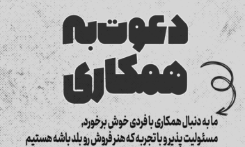 بنر استخدامی هلدینگ ماشین های وارداتی