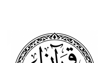 طراحی جلد قرآن بعلاوه طراحی لوگو