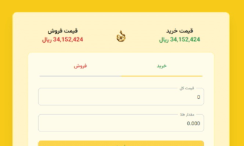 توسعه سایت خرید و فروش طلا آب شده