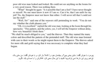 The Emperor new clothes_ لباس جدید پادشاه