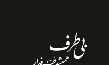 طراحی عکس نوشت برای تجمعات خیابانی جنگ رمضان