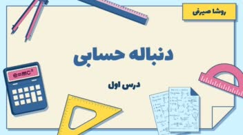 طراحی و ساخت پاور پوینت با موضوع ارائه شده