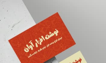 طراحی کارت ویزیت نوشت افزار آوان
