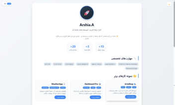 طراحی و توسعه وب‌سایت شخصی حرفه‌ای (نمایش نمونه کارها) با قابلیت دارک مود و دو زبانه
