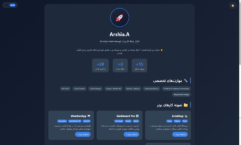 طراحی و توسعه وب‌سایت شخصی حرفه‌ای (نمایش نمونه کارها) با قابلیت دارک مود و دو زبانه