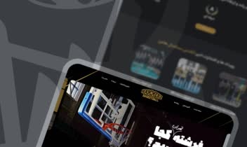 طراحی اختصاصى وبسايت آكادمى بسكتبال هامرز
