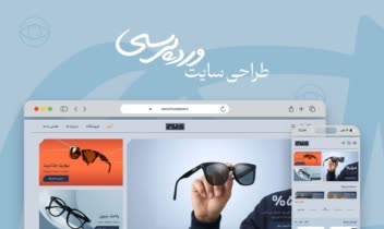 طراحی اختصاصى وبسايت فروشگاهى كنج استور