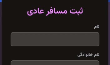 سامانه مدیریت مسافرین - https://travel-management-3hjl.vercel.app/login
