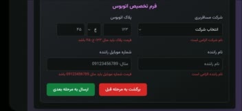 سامانه مدیریت مسافرین - https://travel-management-3hjl.vercel.app/login