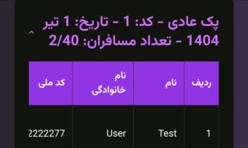 سامانه مدیریت مسافرین - https://travel-management-3hjl.vercel.app/login