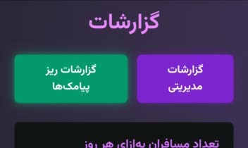 سامانه مدیریت مسافرین - https://travel-management-3hjl.vercel.app/login