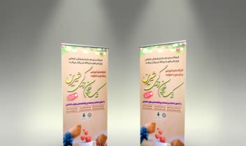طــراحــــــی بنـــر استنــــدی