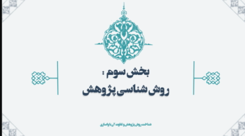 طراحی پاورپوینت حرفه ای جلسه دفاع پایان نامه ارشد