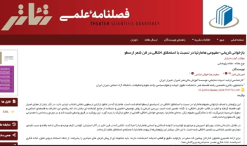 مقاله بازخوانی تاریخی-مفهومی هامارتیا در نسبت با استحقاق اخلاقی در فن شعر ارسطو