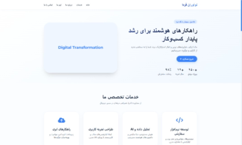 نمئنه کار سایت شرکتی مدرن و حرفه‌ای