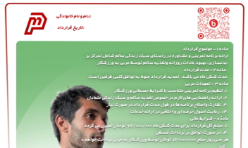 طراحی قرداد برای مربی بدن‌سازی