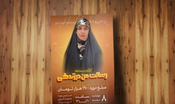 ...طــراحــــی پــوستـر دوره...