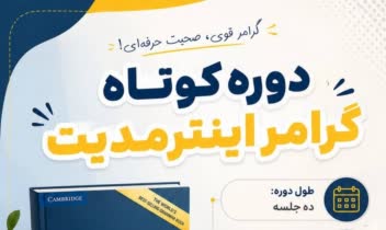 نمونه طراحی پوسترِ دوره گرامر زبان