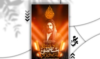 طراحی اطلاعیه هیئت و تراکت مذهبی
