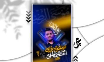 طراحی اطلاعیه هیئت و تراکت مذهبی