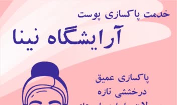 تراکت رنگی خدمات پاکسازی پوست در سایز A5