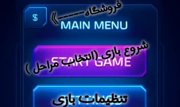 UI بازی موبایلی ساده ولی جذاب.