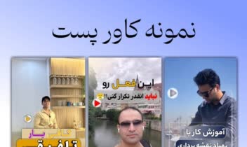 نمونه طراحی کاور پست شبکه های مجازی