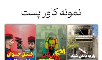 نمونه طراحی کاور پست شبکه های مجازی