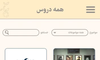 اپلیکیشن اندرویدی سامانه آموزش مجازی مبشران