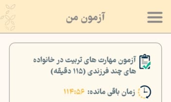 اپلیکیشن اندرویدی سامانه آموزش مجازی مبشران