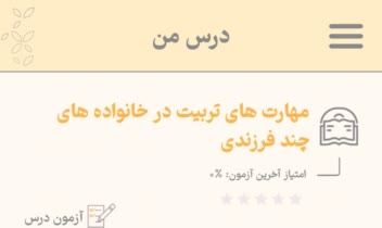 اپلیکیشن اندرویدی سامانه آموزش مجازی مبشران