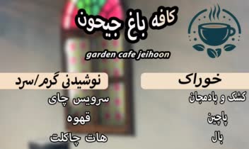 طراحی منو کافه باغ به همراه طراحی لوگو