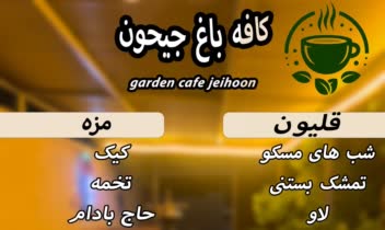 طراحی منو کافه باغ به همراه طراحی لوگو