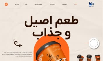 سایت فروشگاهی فروش قهوه و کافی