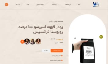 سایت فروشگاهی فروش قهوه و کافی