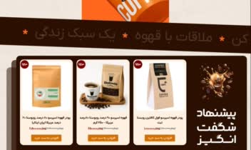سایت فروشگاهی فروش قهوه و کافی