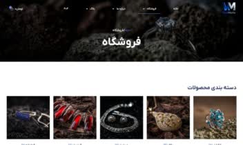 سایت فروشگاهی جواهرات و بدلیجات