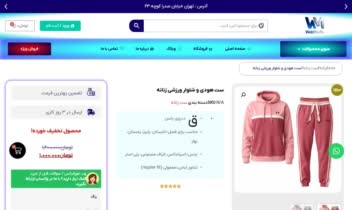 سایت فروشگاهی پوشاک و لباس با امکانات کامل