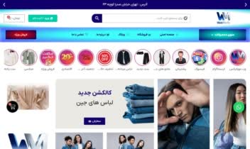 سایت فروشگاهی پوشاک و لباس با امکانات کامل