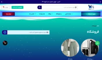 سایت فروشگاهی پوشاک و لباس با امکانات کامل