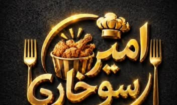 طراحی لوگوی فست فود و مرغ سوخاری