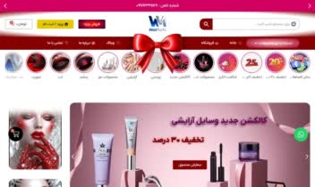 سایت فروشگاهی آرایشی و بهداشتی
