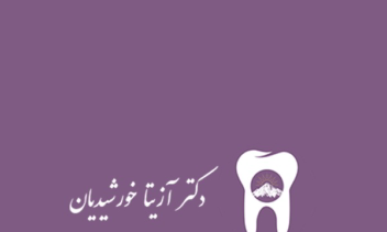 ایمپلنت دندان برای بیماران دیابتی