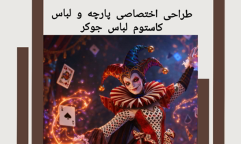 طراحی لباس با نرم‌افزار clo3d ,marvelous designer