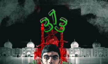 آلبوم موسیقی ۳۱۳..............