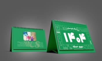 طراحی تقویم رومیزی  شرکت پاک لایه سان