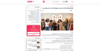 پروژه طراحی و پیاده‌سازی فروشگاه اینترنتی پاپیون | تخصصی در حوزه لباس زنانه